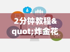 2分钟教程"炸金花链接房卡如何购买”链接教程 2分钟教程"炸金花链接房卡如何购买”链接教程