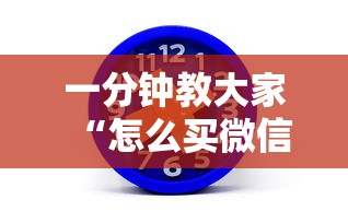 一分钟教大家“怎么买微信炸金花房卡”链接教程 一分钟教大家“怎么买微信炸金花房卡”链接教程
