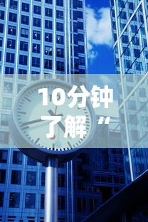 10分钟了解“牛牛微信群房卡”获取 10分钟了解“牛牛微信群房卡”获取
