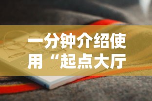 一分钟介绍使用“起点大厅房卡怎么买”详细房卡怎么购买教程 一分钟介绍使用“起点大厅房卡怎么买”详细房卡怎么购买教程