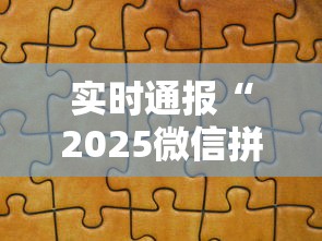 实时通报“2025微信拼三张金花房卡在哪购买 有”详细房卡怎么购买教程 实时通报“2025微信拼三张金花房卡在哪购买 有”详细房卡怎么购买教程