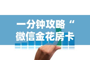 一分钟攻略“微信金花房卡怎么卖”获取房卡怎么购买教程 一分钟攻略“微信金花房卡怎么卖”获取房卡怎么购买教程