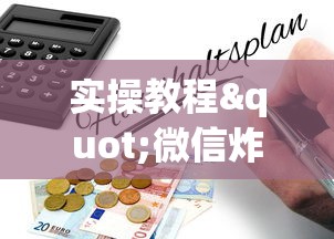实操教程"微信炸金花房卡链接购买”详细房卡怎么购买教程 实操教程"微信炸金花房卡链接购买”详细房卡怎么购买教程