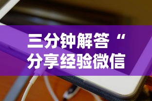 三分钟解答“分享经验微信金花房卡在哪里充”详细介绍房卡使用方式 三分钟解答“分享经验微信金花房卡在哪里充”详细介绍房卡使用方式