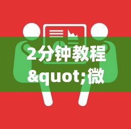 2分钟教程"微信房卡购买”购买房卡介绍 2分钟教程"微信房卡购买”购买房卡介绍