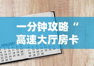 一分钟攻略“高速大厅房卡怎么买”购买房卡介绍 一分钟攻略“高速大厅房卡怎么买”购买房卡介绍