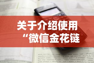 关于介绍使用“微信金花链接房卡”详细房卡怎么购买教程 关于介绍使用“微信金花链接房卡”详细房卡怎么购买教程