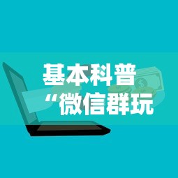基本科普“微信群玩炸金花房卡哪能购买”详细介绍房卡使用方式 基本科普“微信群玩炸金花房卡哪能购买”详细介绍房卡使用方式