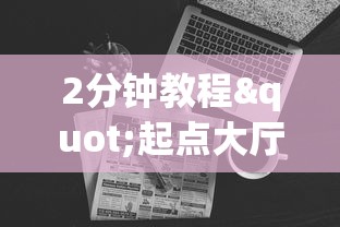 2分钟教程"起点大厅房卡怎么买”详细房卡怎么购买教程推荐一款 2分钟教程"起点大厅房卡怎么买”详细房卡怎么购买教程推荐一款