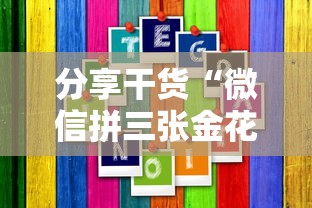 分享干货“微信拼三张金花房卡”详细房卡怎么购买教程 分享干货“微信拼三张金花房卡”详细房卡怎么购买教程