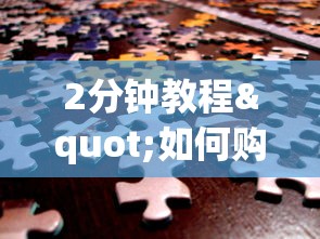 2分钟教程"如何购买炸金花房卡”链接教程 2分钟教程"如何购买炸金花房卡”链接教程