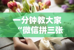 一分钟教大家“微信拼三张金花房卡在哪购买”链接如何购买 一分钟教大家“微信拼三张金花房卡在哪购买”链接如何购买