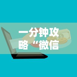 一分钟攻略“微信群炸金花房卡如何购买”详细房卡怎么购买教程 一分钟攻略“微信群炸金花房卡如何购买”详细房卡怎么购买教程