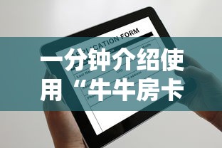 一分钟介绍使用“牛牛房卡微信链接”购买房卡介绍 一分钟介绍使用“牛牛房卡微信链接”购买房卡介绍
