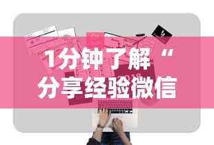 1分钟了解“分享经验微信金花房卡在哪里充”详细房卡怎么购买方式 1分钟了解“分享经验微信金花房卡在哪里充”详细房卡怎么购买方式
