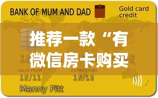 推荐一款“有微信房卡购买”(详细分享开挂教程) 推荐一款“有微信房卡购买”(详细分享开挂教程)