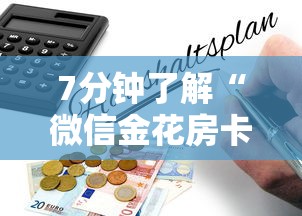 7分钟了解“微信金花房卡购买”获取房卡怎么购买教程 7分钟了解“微信金花房卡购买”获取房卡怎么购买教程