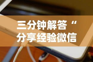 三分钟解答“分享经验微信金花房卡在哪里充”详细介绍房卡使用方式 三分钟解答“分享经验微信金花房卡在哪里充”详细介绍房卡使用方式