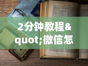 2分钟教程"微信怎么开炸金花房间”详细房卡教程 2分钟教程"微信怎么开炸金花房间”详细房卡教程