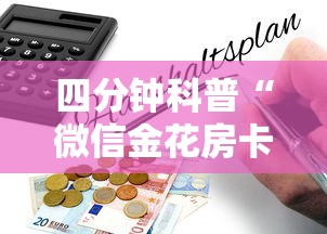 四分钟科普“微信金花房卡怎么购买”获取房卡怎么购买教程 四分钟科普“微信金花房卡怎么购买”获取房卡怎么购买教程