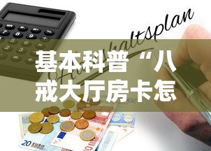 2分钟教程"微信牛牛房卡哪里买”详细介绍房卡使用方式 2分钟教程"微信牛牛房卡哪里买”详细介绍房卡使用方式