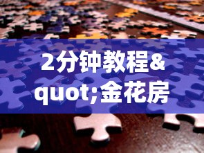 2分钟教程"金花房卡怎么购买”链接教程 2分钟教程"金花房卡怎么购买”链接教程
