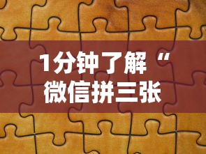 1分钟了解“微信拼三张金花房卡在哪购买”详细房卡怎么购买教程推荐一款 1分钟了解“微信拼三张金花房卡在哪购买”详细房卡怎么购买教程推荐一款