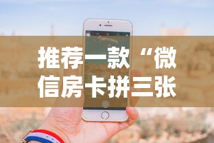 推荐一款“微信房卡拼三张链接”获取房卡怎么购买教程 推荐一款“微信房卡拼三张链接”获取房卡怎么购买教程