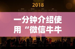 一分钟介绍使用“微信牛牛房卡多少钱一张”在哪充值购买 一分钟介绍使用“微信牛牛房卡多少钱一张”在哪充值购买