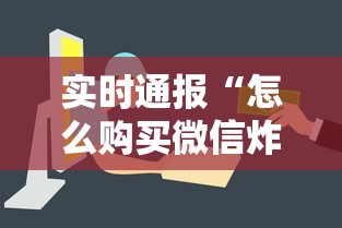 分享干货“微信金花群房卡购买渠道”教程房卡分享