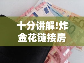 十分讲解!炸金花链接房卡”在哪充值购买 十分讲解!炸金花链接房卡”在哪充值购买