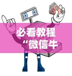 必看教程“微信牛牛房卡哪里买”详细介绍房卡使用方式 必看教程“微信牛牛房卡哪里买”详细介绍房卡使用方式