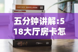 五分钟讲解:518大厅房卡怎么买”购买房卡介绍 五分钟讲解:518大厅房卡怎么买”购买房卡介绍