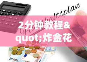 2分钟教程"炸金花链接房卡哪里买”获取房卡怎么购买教程 2分钟教程"炸金花链接房卡哪里买”获取房卡怎么购买教程