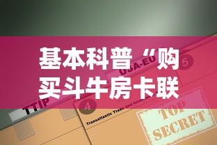 基本科普“购买斗牛房卡联系方式”详细介绍房卡使用方式