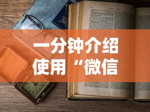 一分钟介绍使用“微信怎么开炸金花房间”详细房卡怎么购买教程 一分钟介绍使用“微信怎么开炸金花房间”详细房卡怎么购买教程