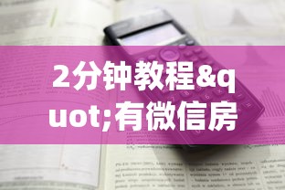 2分钟教程"有微信房卡购买”详细房卡怎么购买方式 2分钟教程"有微信房卡购买”详细房卡怎么购买方式