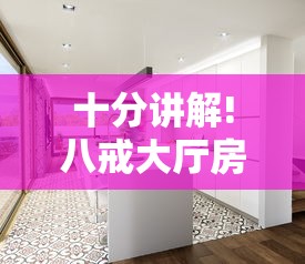 十分讲解!八戒大厅房卡怎么买”详细房卡怎么购买方式 十分讲解!八戒大厅房卡怎么买”详细房卡怎么购买方式