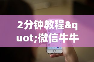 2分钟教程"微信牛牛如何购买房卡”详细介绍房卡使用方式 2分钟教程"微信牛牛如何购买房卡”详细介绍房卡使用方式