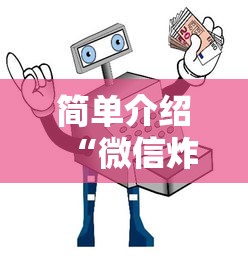 简单介绍“微信炸金花从哪买房卡”详细房卡怎么购买教程 简单介绍“微信炸金花从哪买房卡”详细房卡怎么购买教程