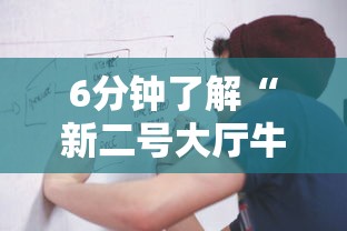 6分钟了解“新二号大厅牛牛房卡”详细房卡怎么购买教程 6分钟了解“新二号大厅牛牛房卡”详细房卡怎么购买教程