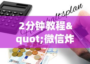 2分钟教程"微信炸金花房卡客服”详细房卡怎么购买教程 2分钟教程"微信炸金花房卡客服”详细房卡怎么购买教程
