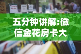 五分钟讲解:微信金花房卡大厅链接”详细房卡怎么购买教程推荐一款 五分钟讲解:微信金花房卡大厅链接”详细房卡怎么购买教程推荐一款
