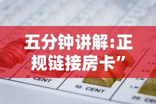 五分钟讲解:正规链接房卡”购买房卡介绍 五分钟讲解:正规链接房卡”购买房卡介绍