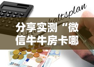 分享实测“微信牛牛房卡哪里买”详细房卡怎么购买教程 分享实测“微信牛牛房卡哪里买”详细房卡怎么购买教程