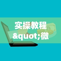 实操教程"微信牛牛如何购买房卡”详细房卡怎么购买教程 实操教程"微信牛牛如何购买房卡”详细房卡怎么购买教程