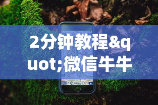 2分钟教程"微信牛牛房卡哪里买”详细房卡怎么购买教程