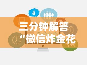 三分钟解答“微信炸金花房卡”链接如何购买