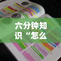 六分钟知识“怎么购买微信炸金花房卡”详细房卡怎么购买教程推荐一款 六分钟知识“怎么购买微信炸金花房卡”详细房卡怎么购买教程推荐一款