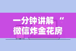一分钟讲解 “微信炸金花房卡怎么卖”获取房卡教程 一分钟讲解 “微信炸金花房卡怎么卖”获取房卡教程